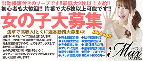 浅草 風俗 求人|上野・浅草の風俗エステ求人｜高収入バイトなら【求人ココア】 